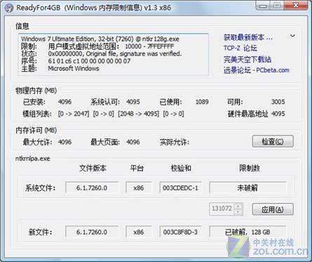 简单三步 教您破解32位Win7用4G内存